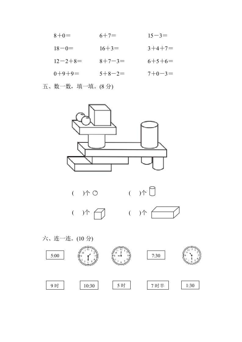 图片[3]-一年级数学上册期末检测卷1(北师大版)-佑学宝学科网