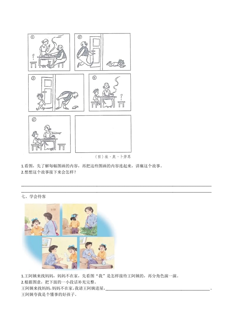 图片[3]-二年级语文上册口语交际与写作专项（部编）-佑学宝学科网