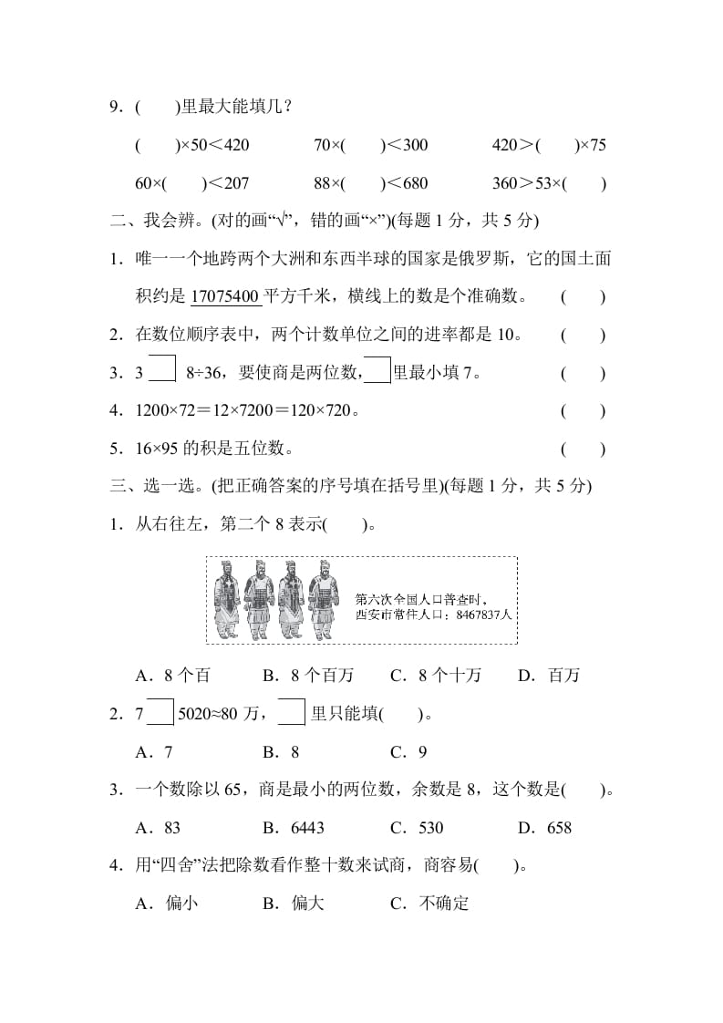 图片[2]-四年级数学上册模块过关(一)（人教版）-佑学宝学科网