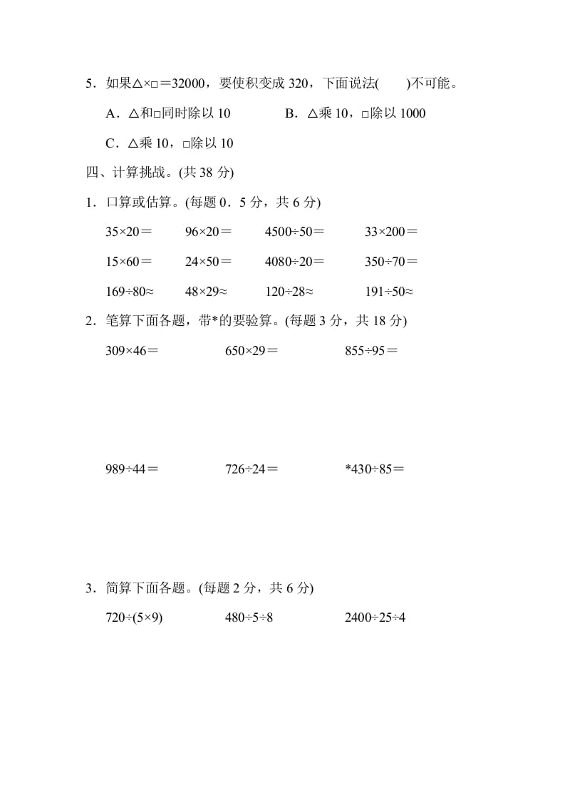 图片[3]-四年级数学上册模块过关(一)（人教版）-佑学宝学科网