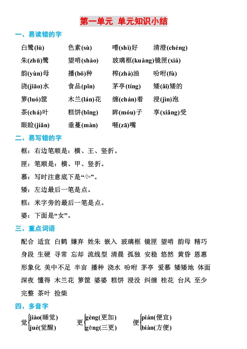 五年级语文上册部编本期末复习知识点汇总（部编版）-佑学宝学科网