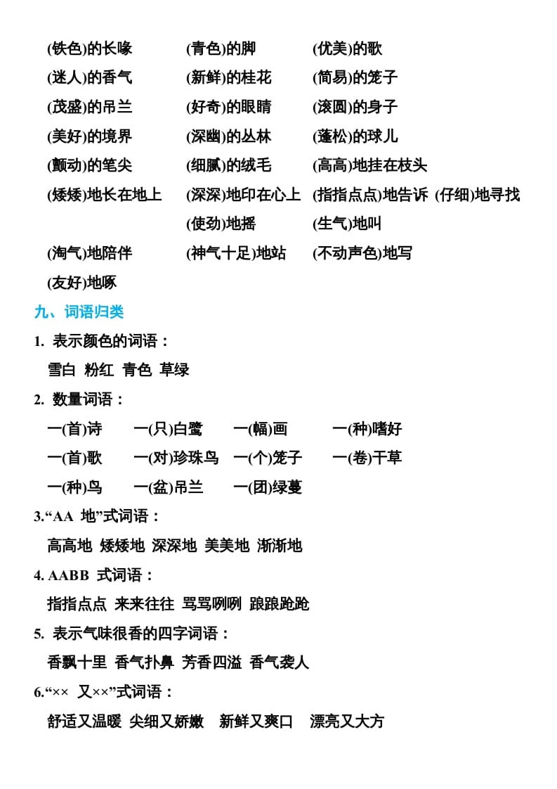 图片[3]-五年级语文上册部编本期末复习知识点汇总（部编版）-佑学宝学科网