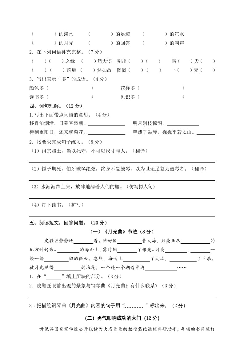 图片[2]-六年级语文上册期末练习(2)（部编版）-佑学宝学科网