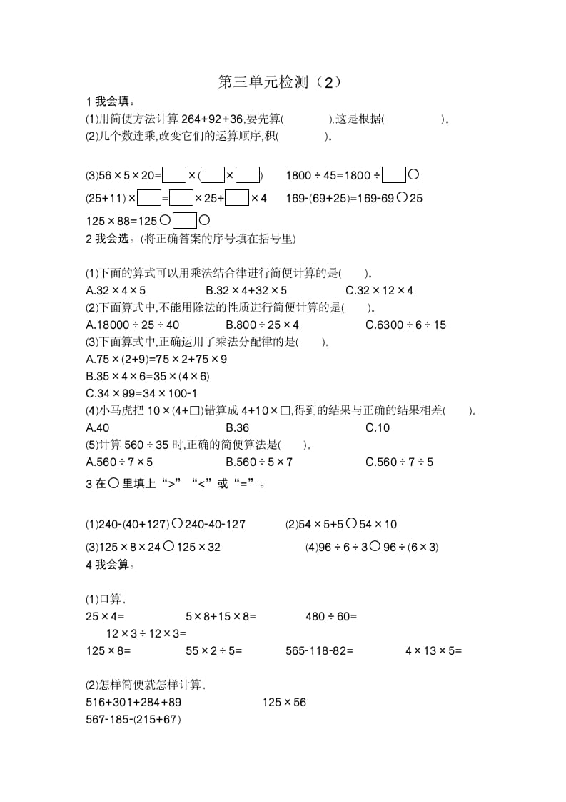四年级数学下册第三单元检测（2）-佑学宝学科网