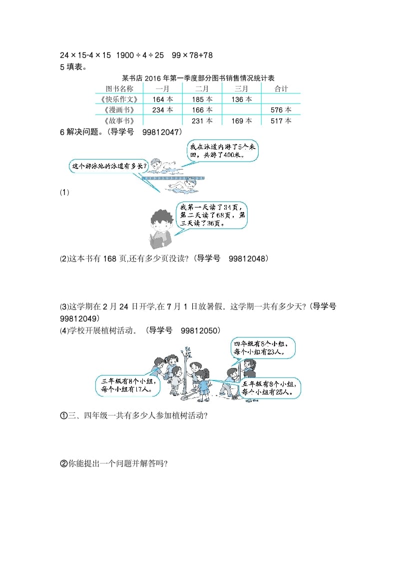图片[2]-四年级数学下册第三单元检测（2）-佑学宝学科网