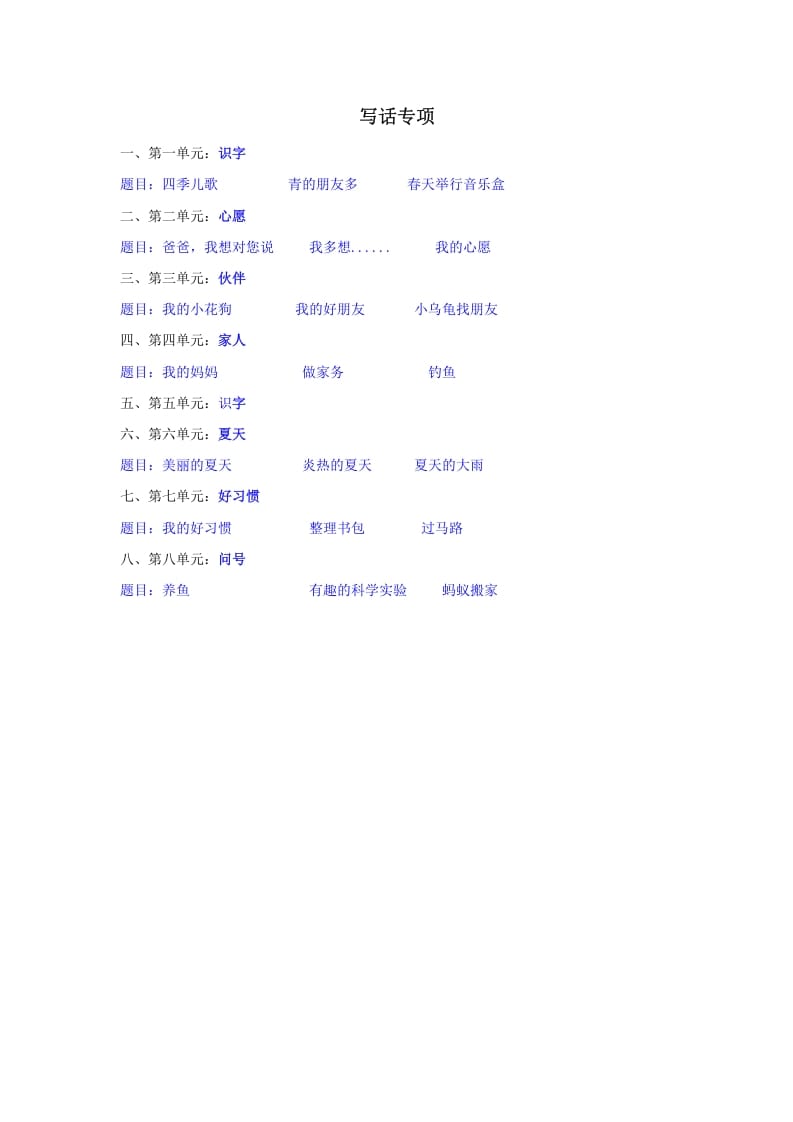 一年级语文下册写话专项-佑学宝学科网