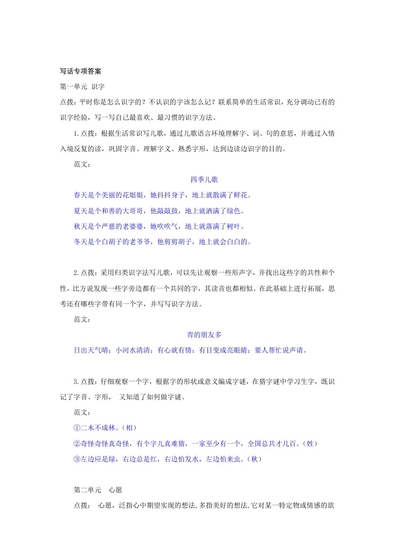 图片[2]-一年级语文下册写话专项-佑学宝学科网