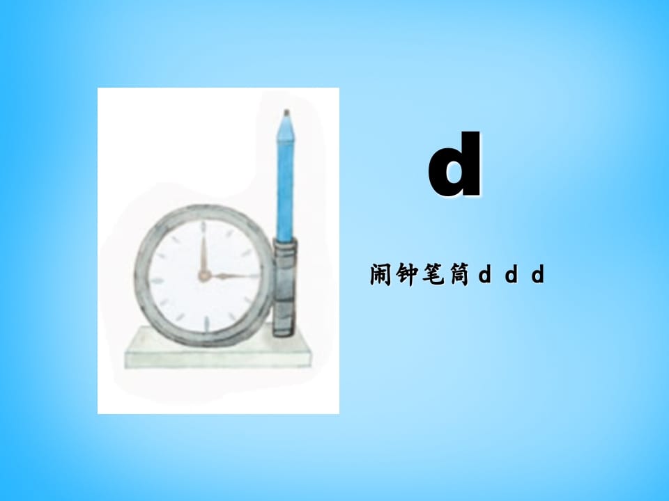 图片[2]-一年级语文上册4.dtnl课件2（部编版）-佑学宝学科网