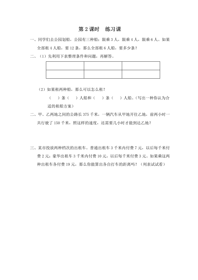 四年级数学上册第2课时练习课__extracted（苏教版）-佑学宝学科网