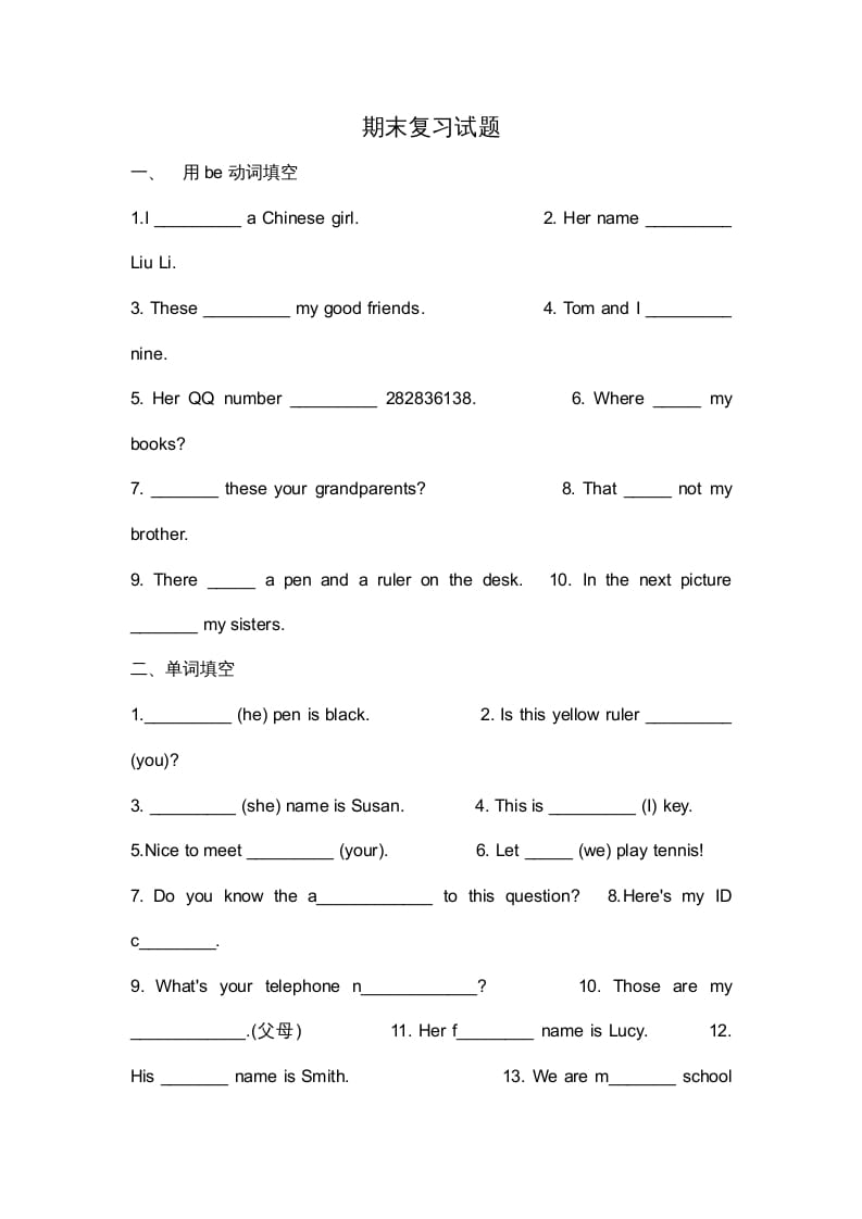二年级英语上册期末质量检测卷(11)（人教版一起点）-佑学宝学科网