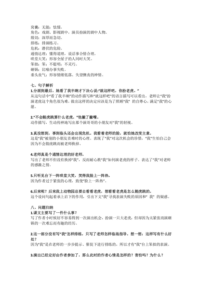 图片[2]-四年级语文上册19第19课《一只窝囊的大老虎》-佑学宝学科网