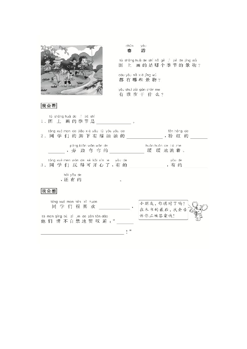 图片[3]-二年级语文上册（跟我学写话）写事（5篇）（部编）-佑学宝学科网