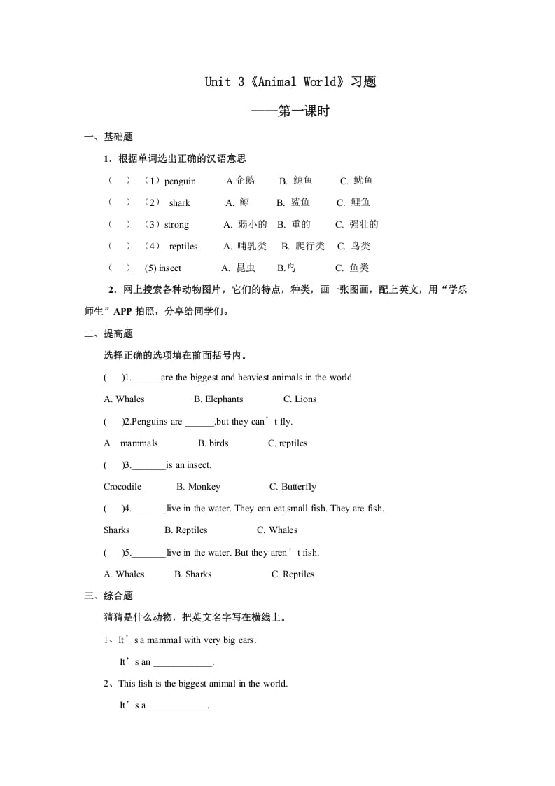 六年级英语上册Unit3习题——第一课时（人教版一起点）-佑学宝学科网