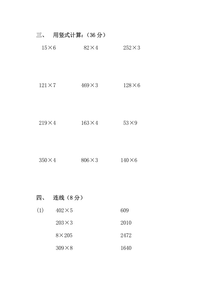 图片[2]-三年级数学上册多位数乘一位数单元测试题（人教版）-佑学宝学科网