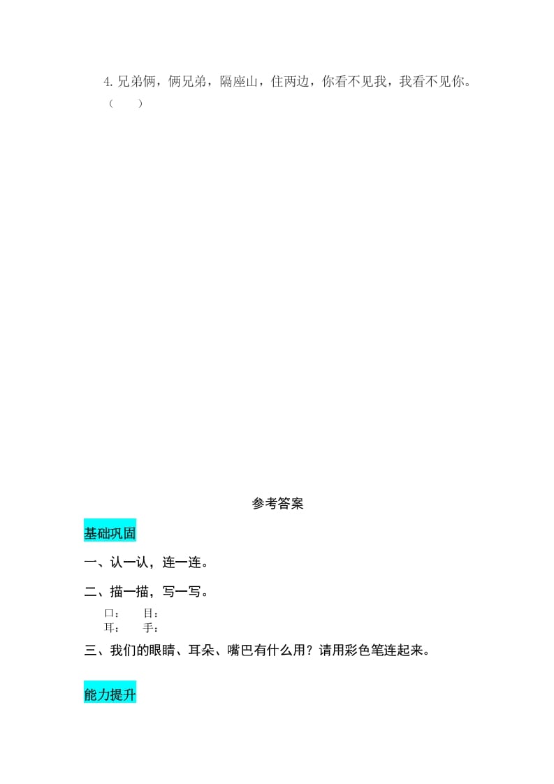 图片[2]-一年级语文上册识字3口耳目同步练习（部编版）-佑学宝学科网