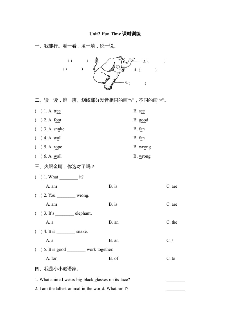 三年级英语上册Unit2_Fun_Time课时训练（人教版一起点）-佑学宝学科网