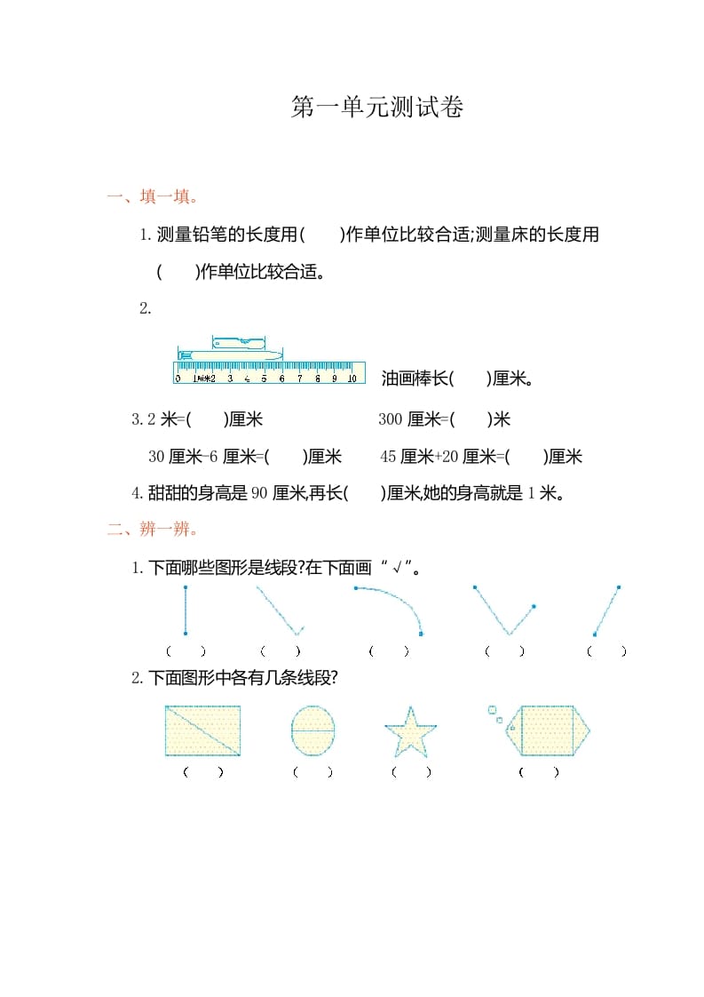 二年级数学上册第一单元测试卷（人教版）-佑学宝学科网