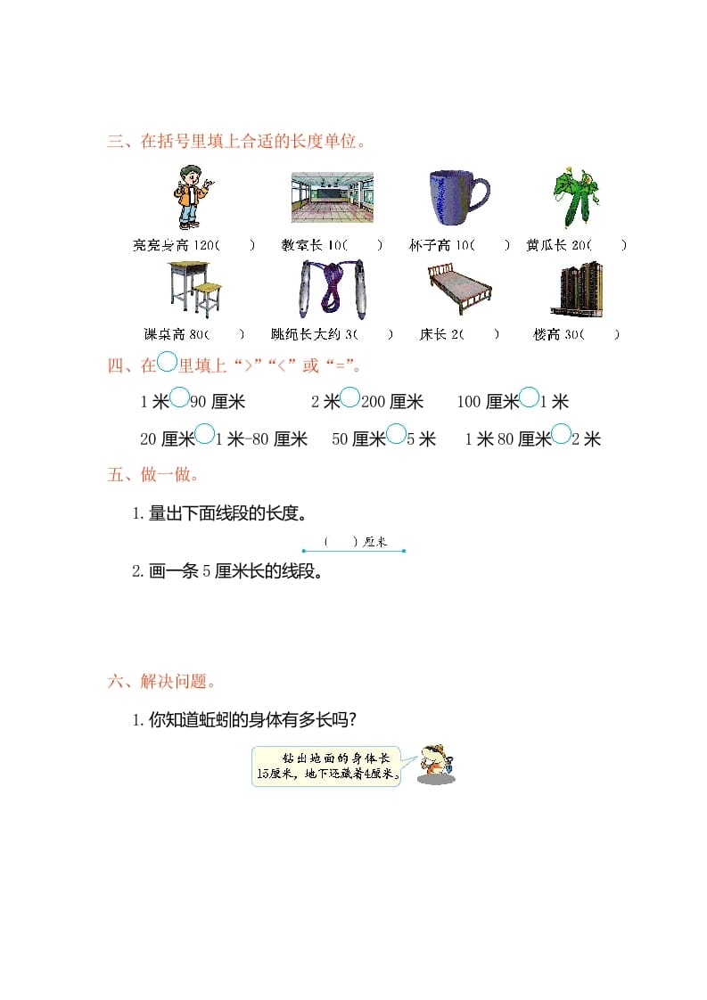 图片[2]-二年级数学上册第一单元测试卷（人教版）-佑学宝学科网