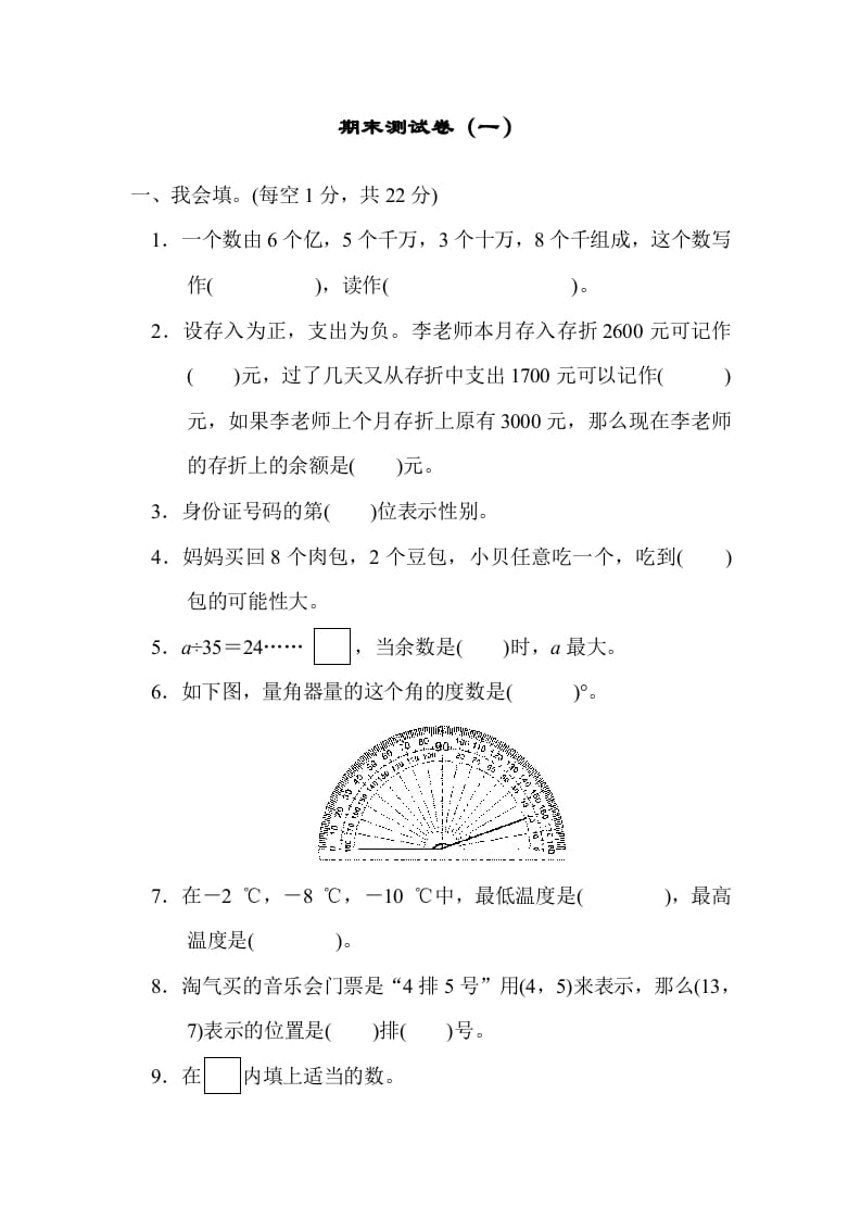 四年级数学上册期末测试卷（一）（北师大版）-佑学宝学科网