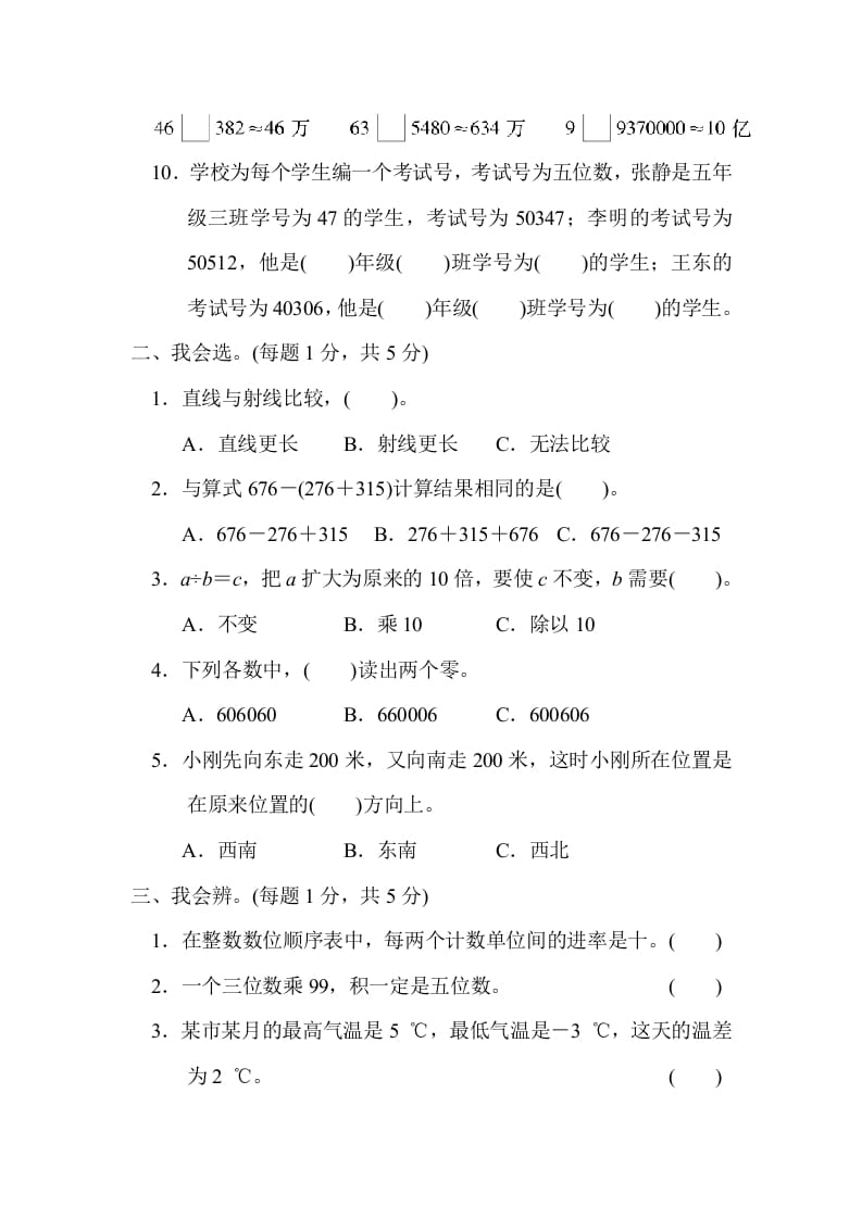 图片[2]-四年级数学上册期末测试卷（一）（北师大版）-佑学宝学科网