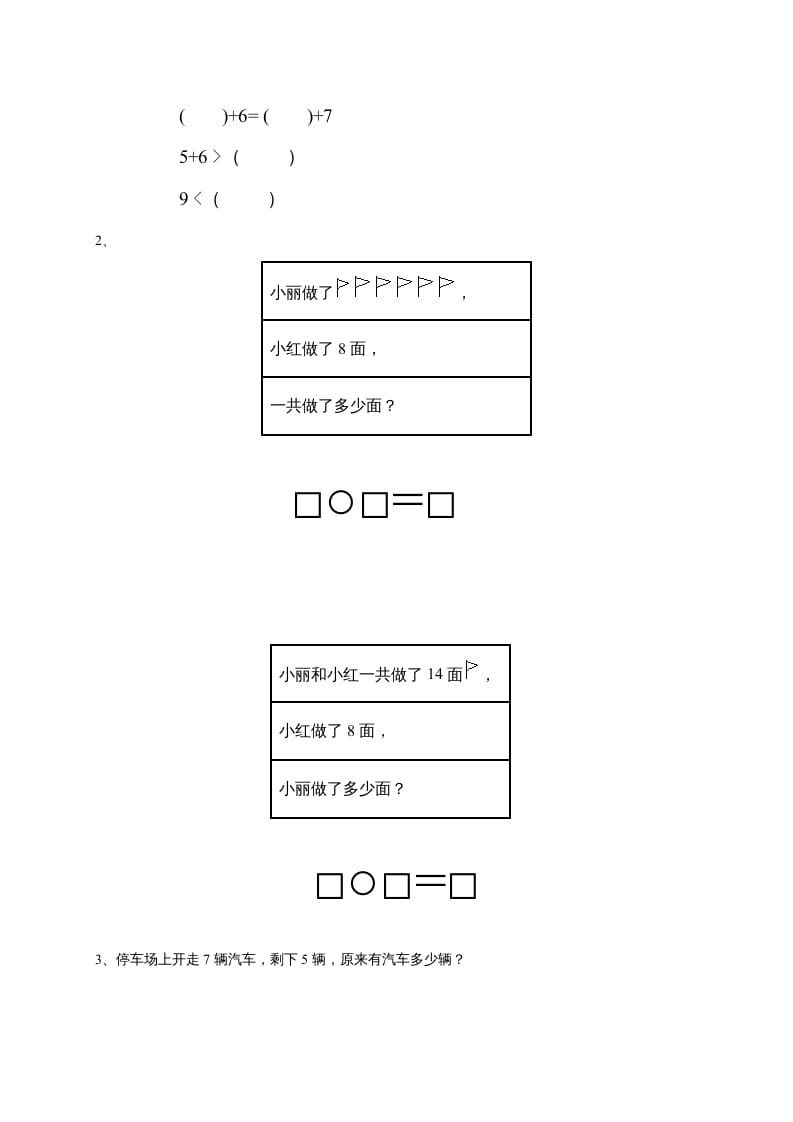 图片[3]-一年级数学上册第9单元检测卷（人教版）-佑学宝学科网