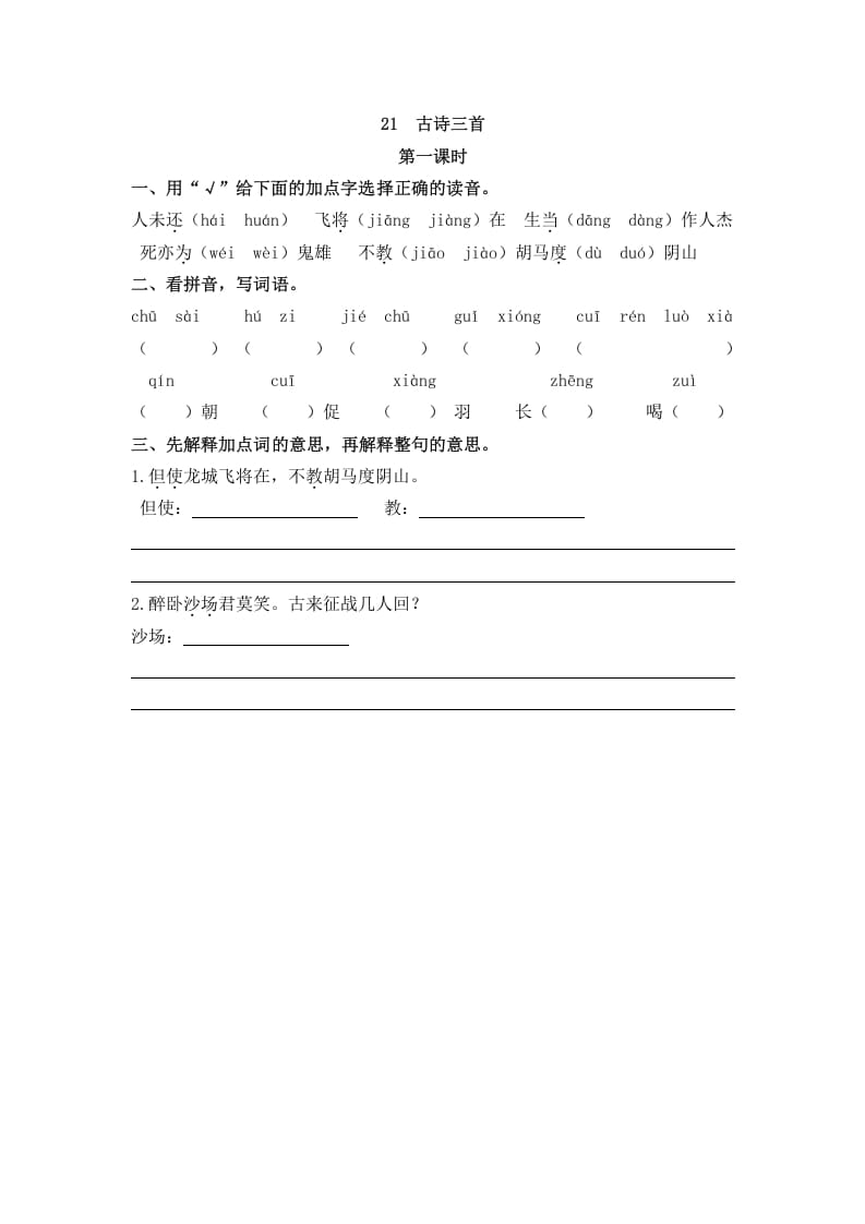 四年级语文上册21古诗三首-佑学宝学科网