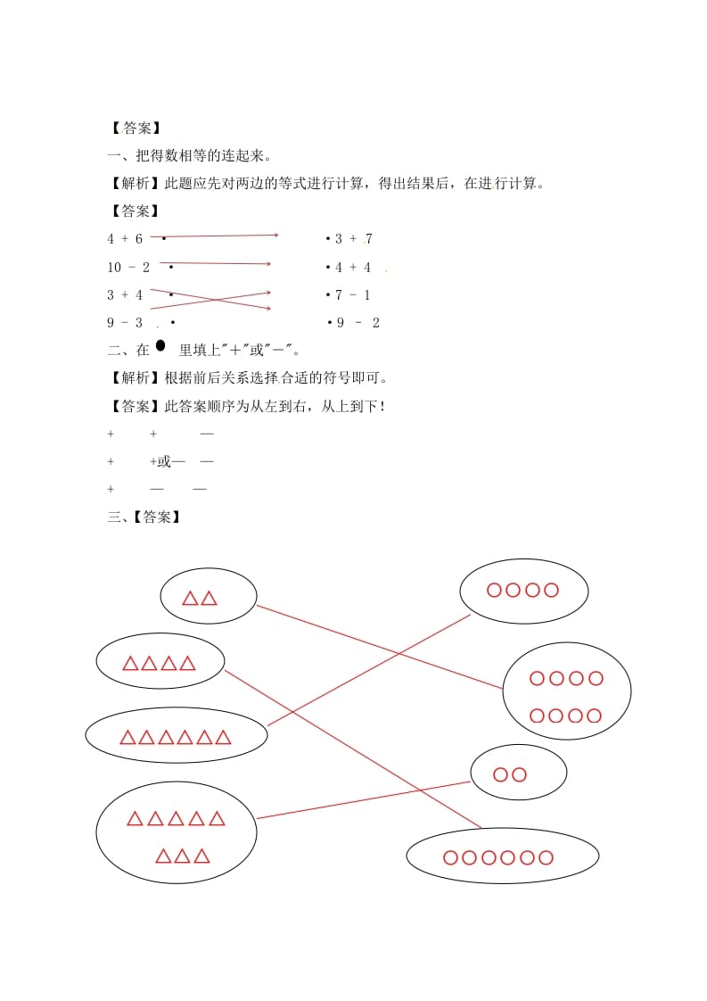 图片[3]-一年级数学上册8.110以内的加法和减法-（苏教版）-佑学宝学科网