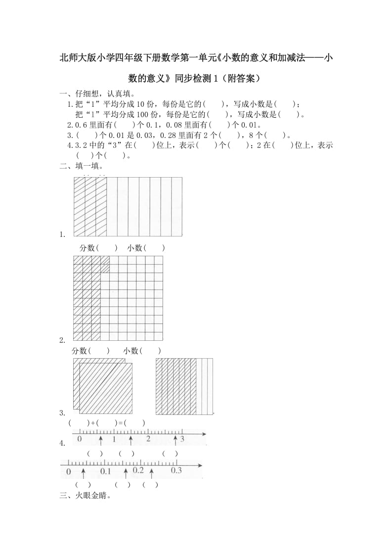 四年级数学下册北师大版小学第一单元《小数的意义和加减法——小数的意义》同步检测1（附答案）-佑学宝学科网
