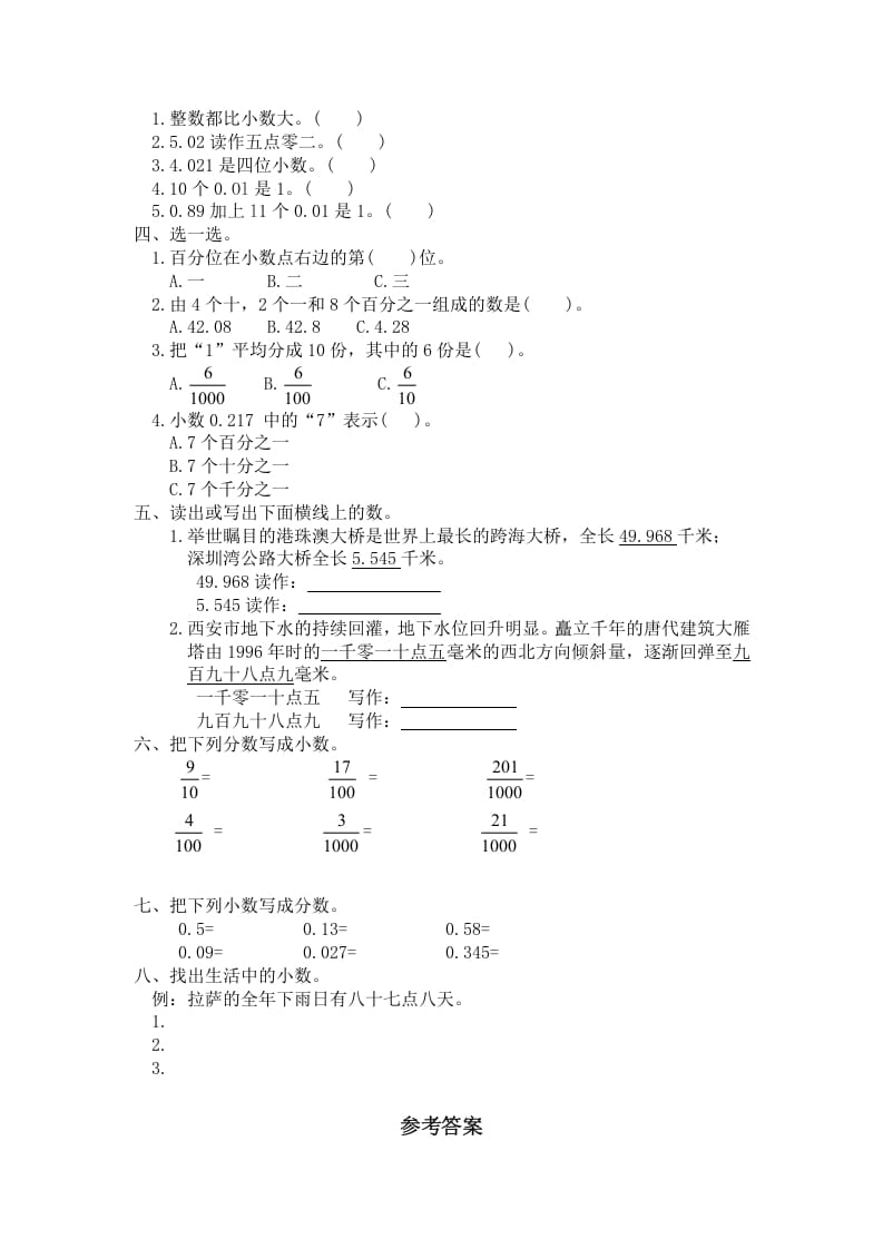 图片[2]-四年级数学下册北师大版小学第一单元《小数的意义和加减法——小数的意义》同步检测1（附答案）-佑学宝学科网