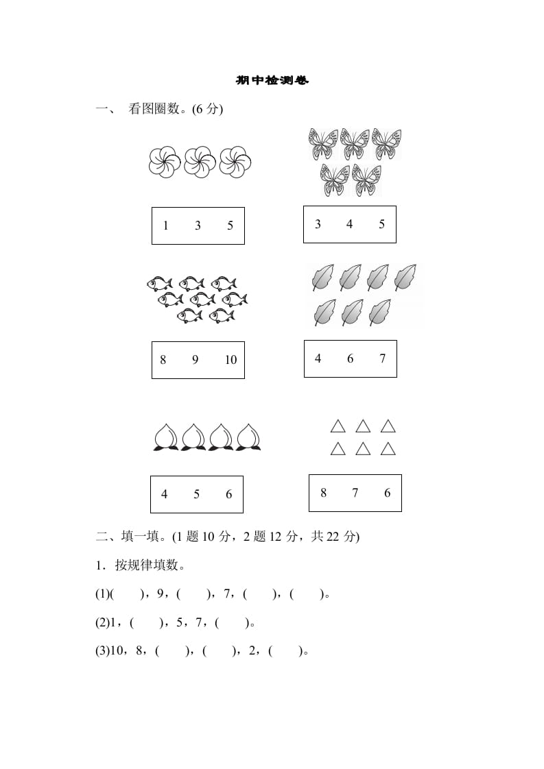 一年级数学上册期中练习(6)(北师大版)-佑学宝学科网