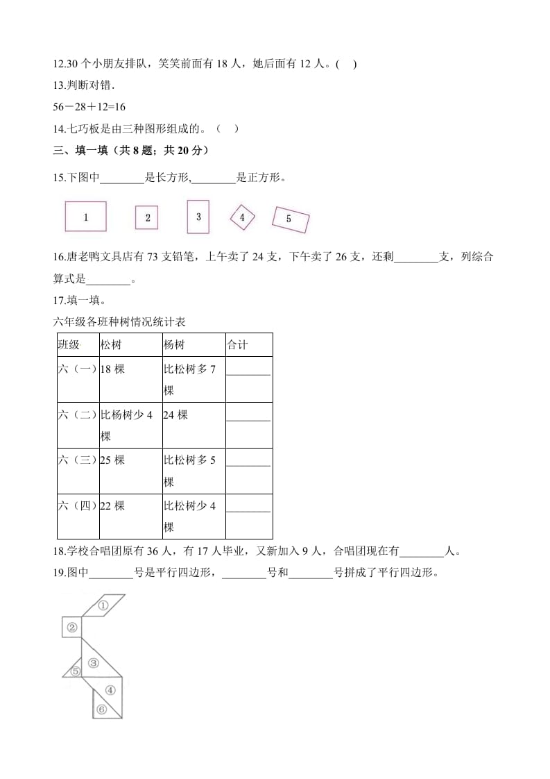 图片[2]-二年级数学上册试题-第一次月考试卷（含解析）（苏教版）-佑学宝学科网