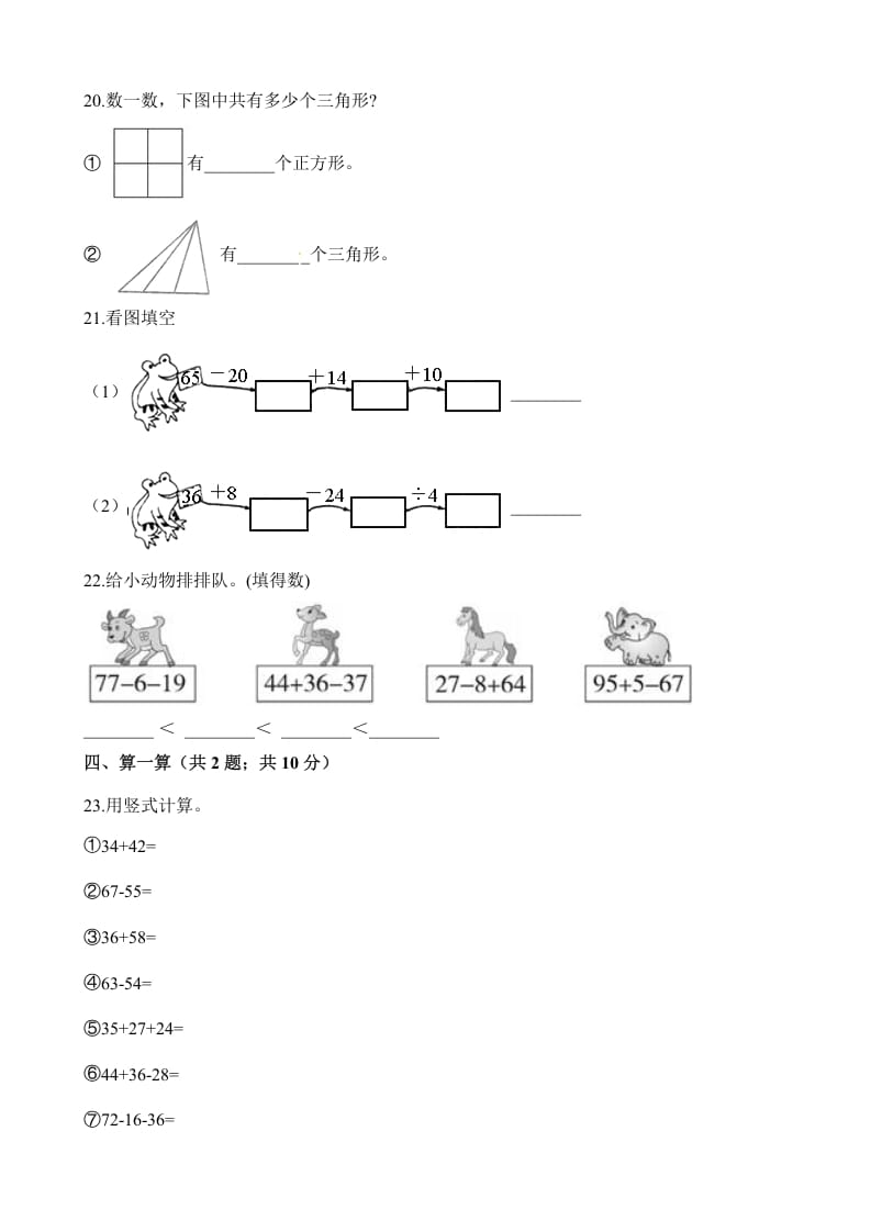 图片[3]-二年级数学上册试题-第一次月考试卷（含解析）（苏教版）-佑学宝学科网