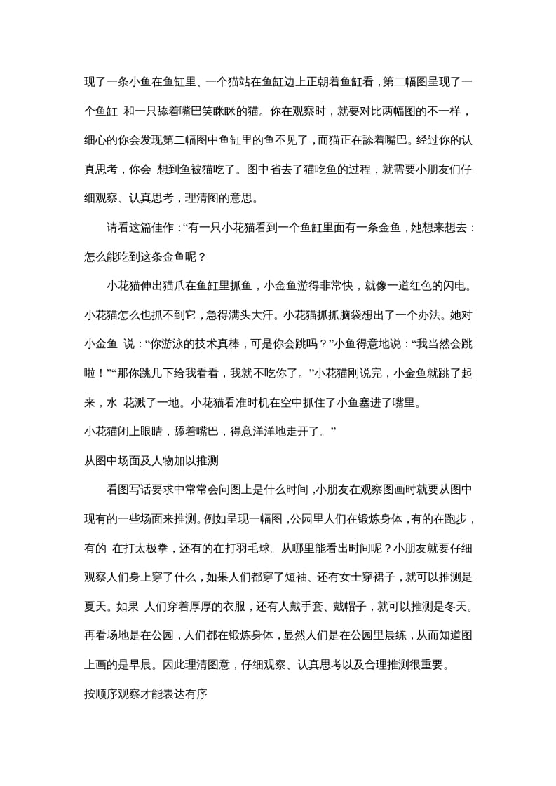 图片[2]-二年级语文上册看图写话技巧（部编）-佑学宝学科网