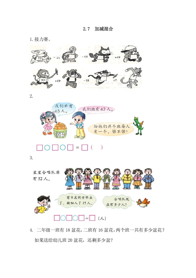 二年级数学上册2.7加减混合（人教版）-佑学宝学科网