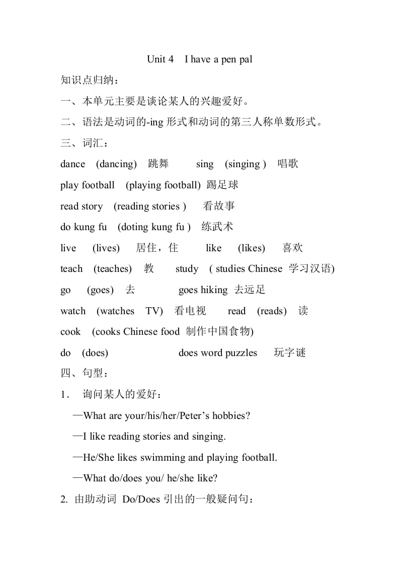 六年级英语上册Unit4知识点总结（讲义式）（人教版PEP）-佑学宝学科网