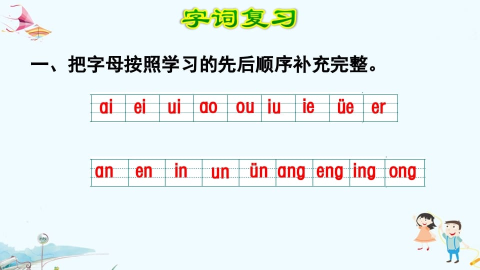 图片[2]-一年级语文上册第3单元复习（部编版）-佑学宝学科网