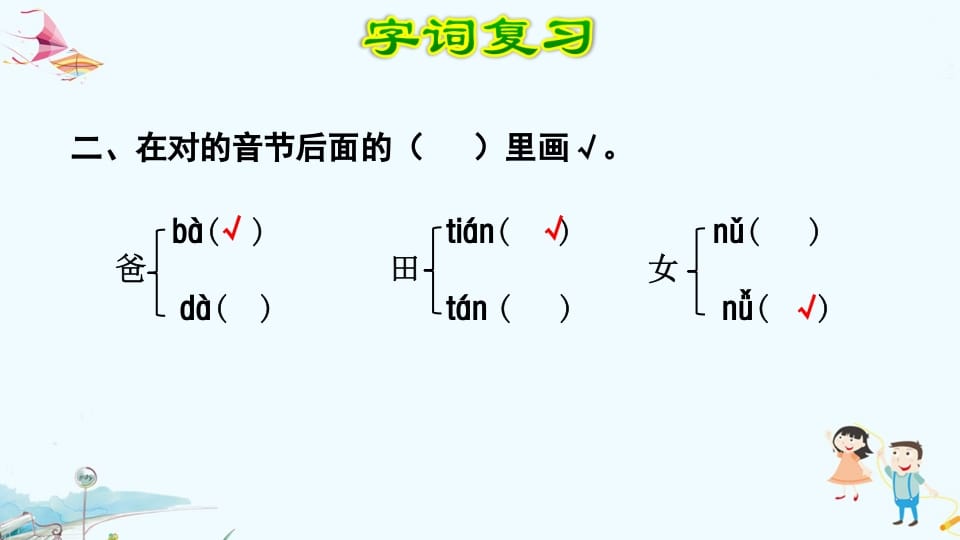 图片[3]-一年级语文上册第3单元复习（部编版）-佑学宝学科网