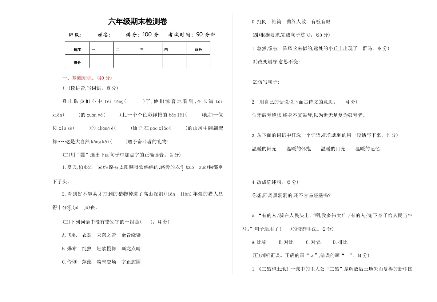 六年级语文上册期末练习(9)（部编版）-佑学宝学科网