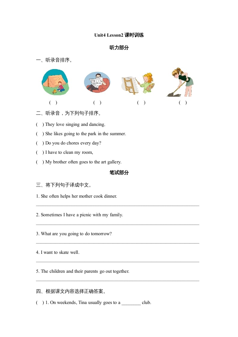 六年级英语上册Unit4_Lesson2_课时训练（人教版一起点）-佑学宝学科网