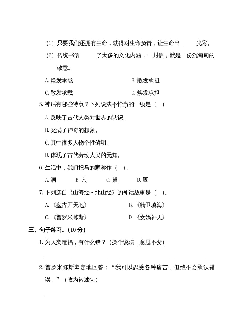 图片[2]-四年级语文上册第二阶段月考卷（有答案）-佑学宝学科网