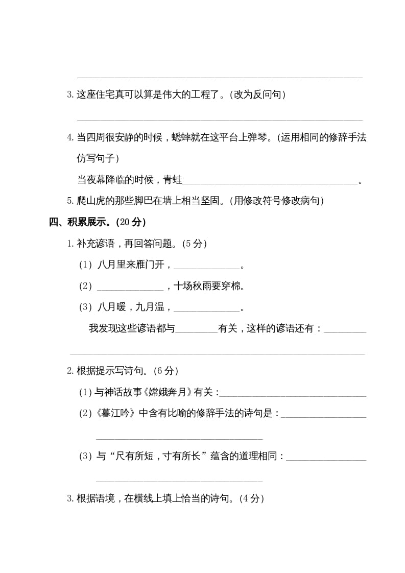 图片[3]-四年级语文上册第二阶段月考卷（有答案）-佑学宝学科网