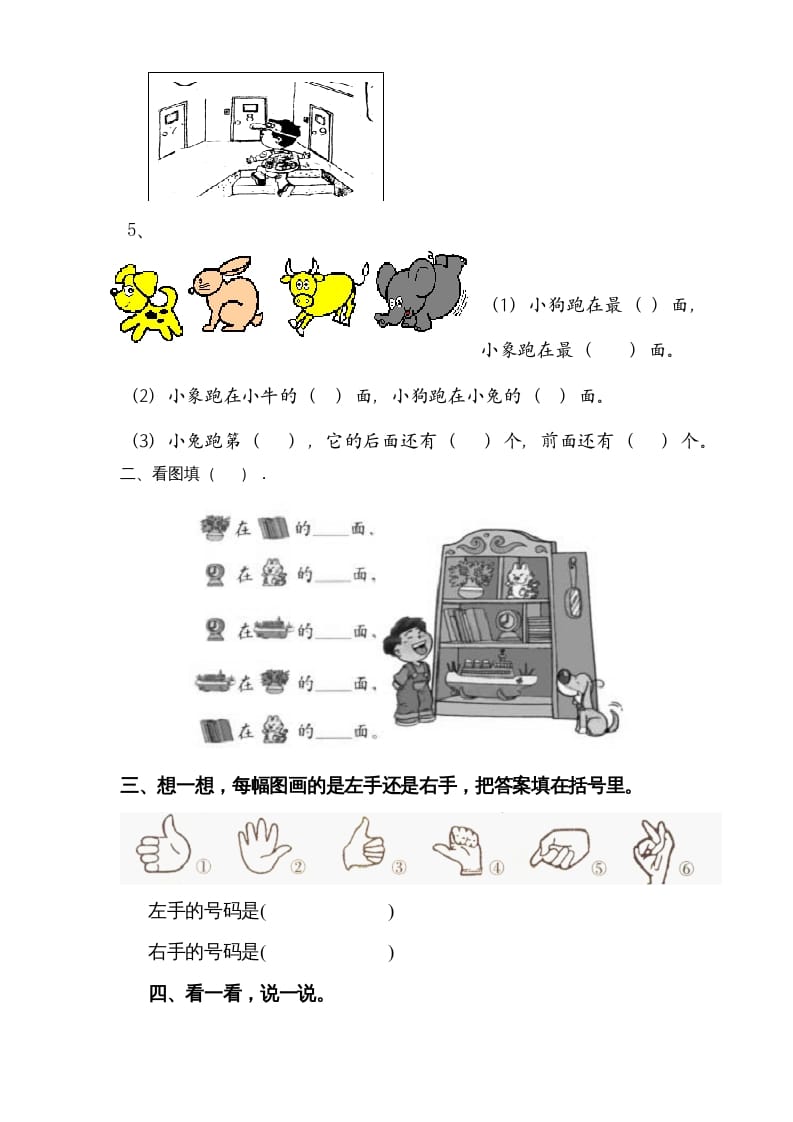 图片[2]-一年级数学上册第二单元《位置》试卷2（人教版）-佑学宝学科网