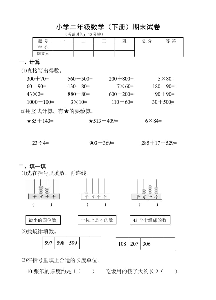 二年级数学下册苏教版下学期期末测试卷2-佑学宝学科网