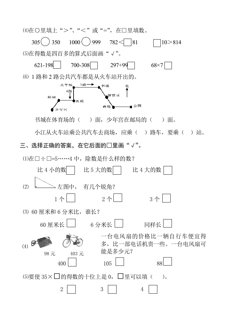 图片[2]-二年级数学下册苏教版下学期期末测试卷2-佑学宝学科网