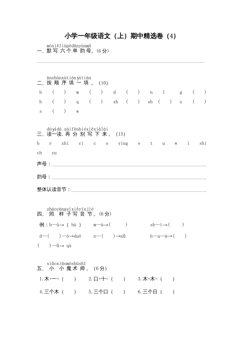 一年级语文上册期中测试(8)（部编版）-佑学宝学科网