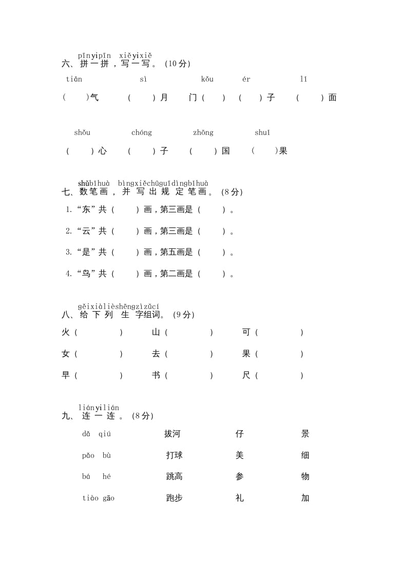 图片[2]-一年级语文上册期中测试(8)（部编版）-佑学宝学科网