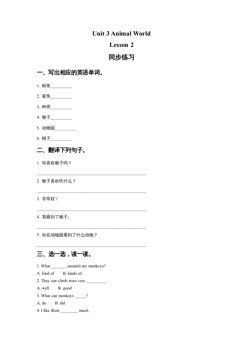 六年级英语上册Unit3AnimalWorldLesson2同步练习1（人教版一起点）-佑学宝学科网