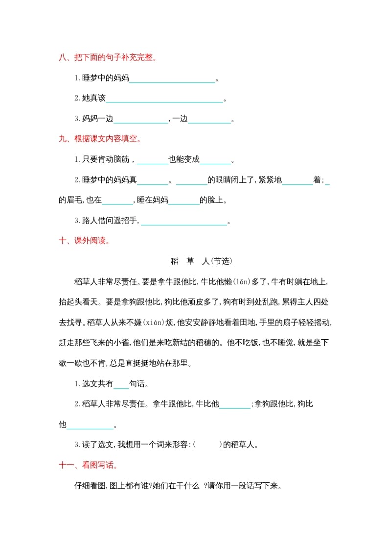 图片[3]-二年级语文上册第三单元提升练习（部编）-佑学宝学科网