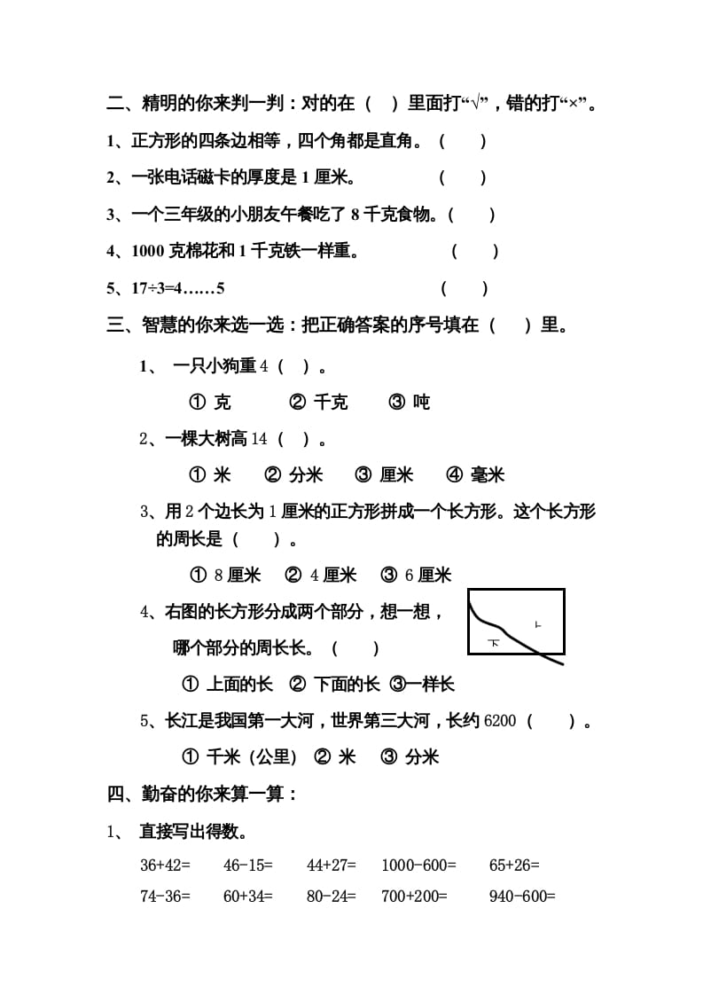 图片[2]-三年级数学上册期中试卷及答案（人教版）-佑学宝学科网