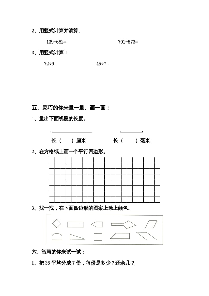 图片[3]-三年级数学上册期中试卷及答案（人教版）-佑学宝学科网